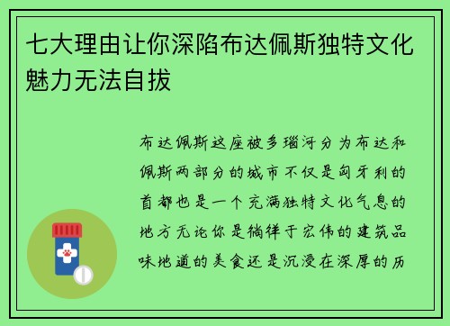 七大理由让你深陷布达佩斯独特文化魅力无法自拔