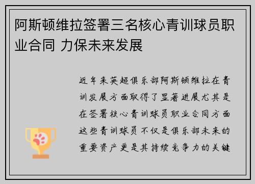 阿斯顿维拉签署三名核心青训球员职业合同 力保未来发展