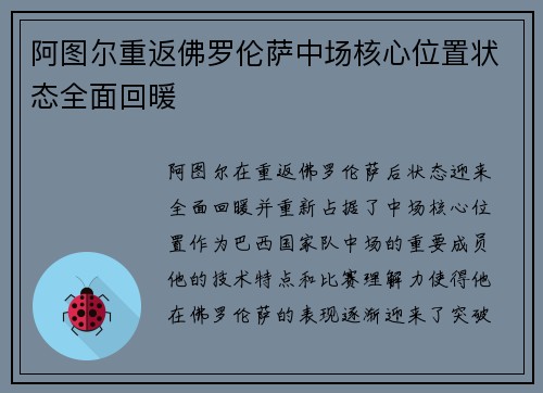 阿图尔重返佛罗伦萨中场核心位置状态全面回暖