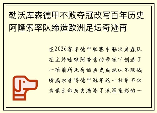 勒沃库森德甲不败夺冠改写百年历史阿隆索率队缔造欧洲足坛奇迹再 勒沃库森德甲不败夺冠改写百年历史阿隆索率队缔造欧洲足坛奇迹再