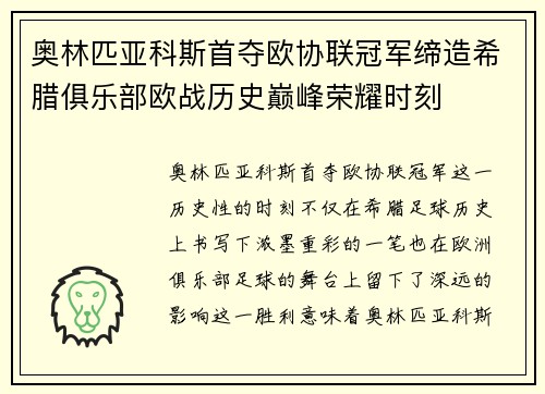 奥林匹亚科斯首夺欧协联冠军缔造希腊俱乐部欧战历史巅峰荣耀时刻 奥林匹亚科斯首夺欧协联冠军缔造希腊俱乐部欧战历史巅峰荣耀时刻