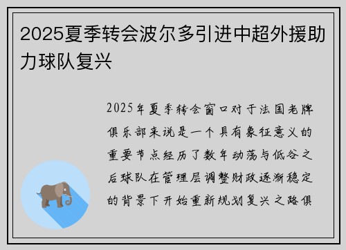 2025夏季转会波尔多引进中超外援助力球队复兴 2025夏季转会波尔多引进中超外援助力球队复兴